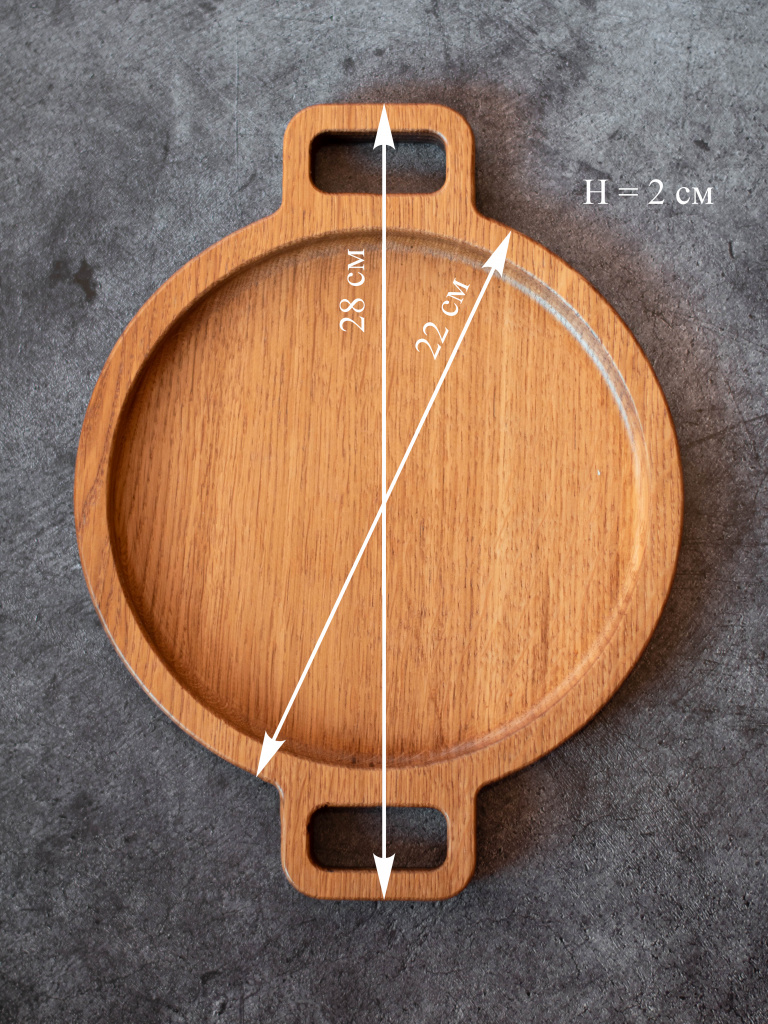 Тарелка светлая из дуба с ручками, 28 см
