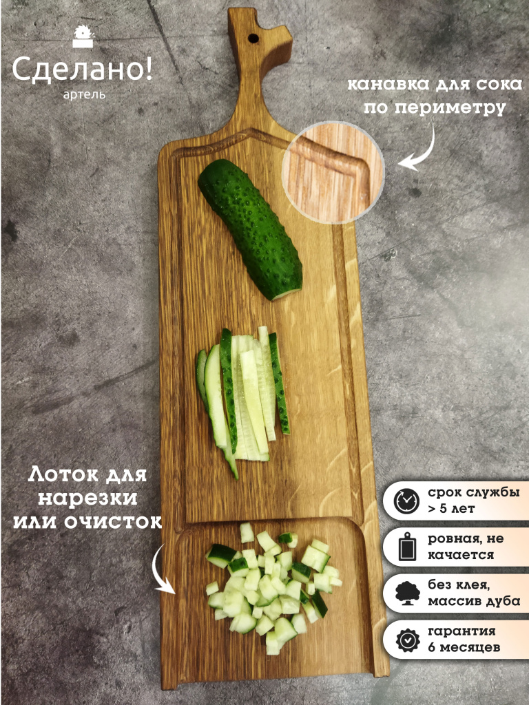 Доска длинная с лотком