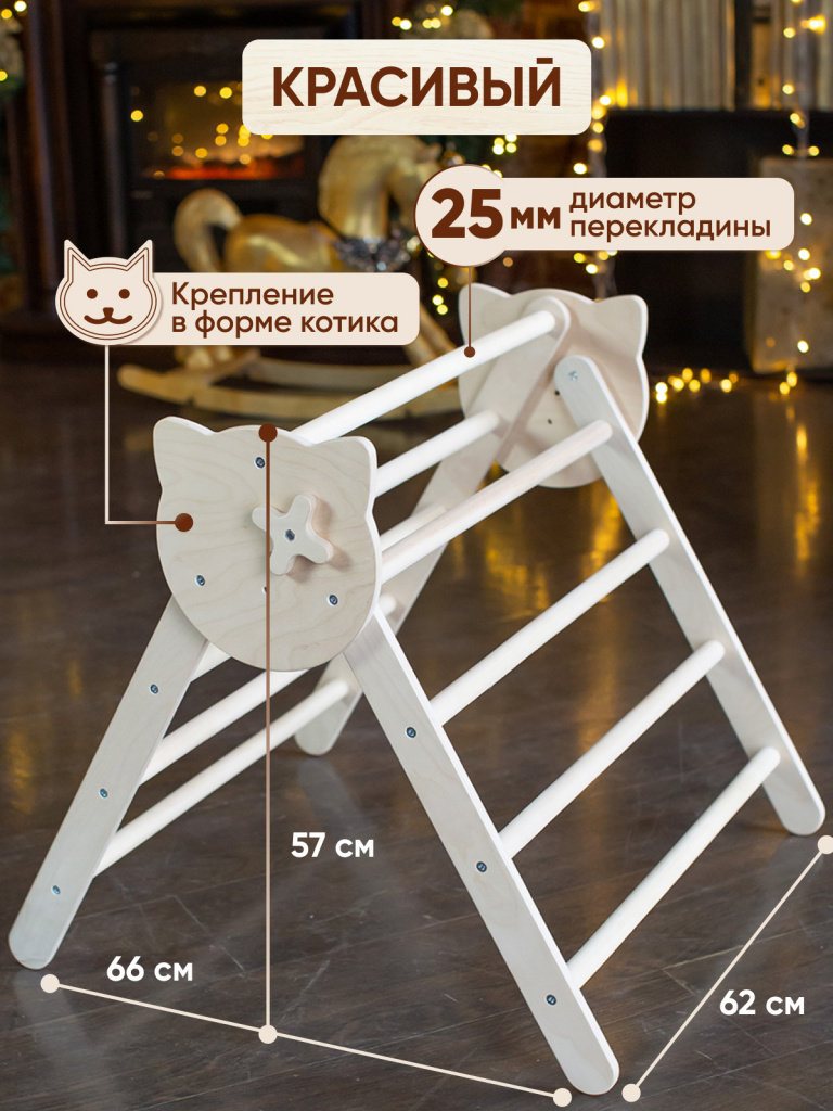 Треугольник Пиклер детский