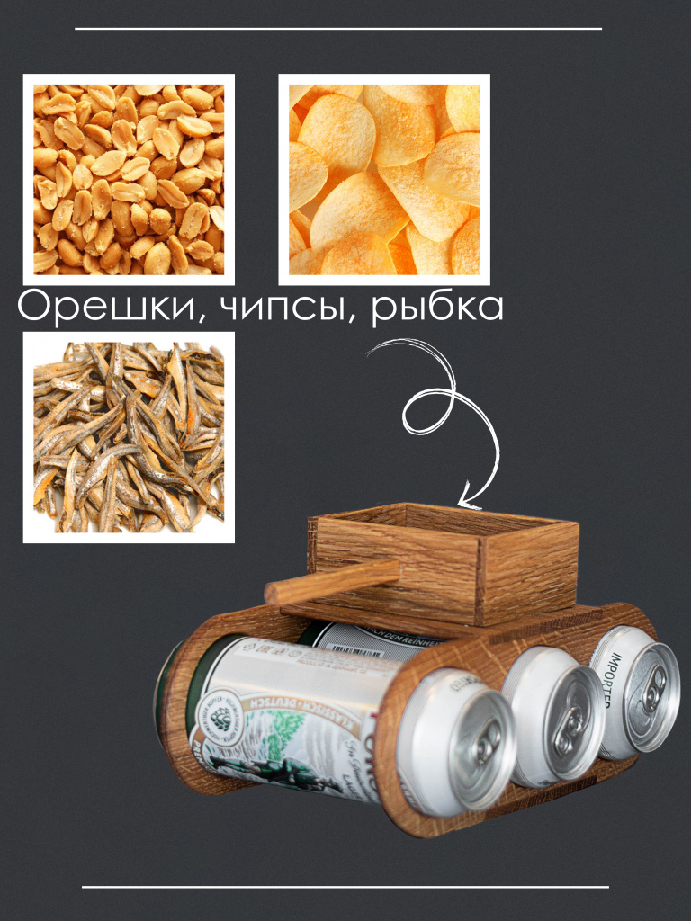 Танк под пиво и снеки, массив дуба