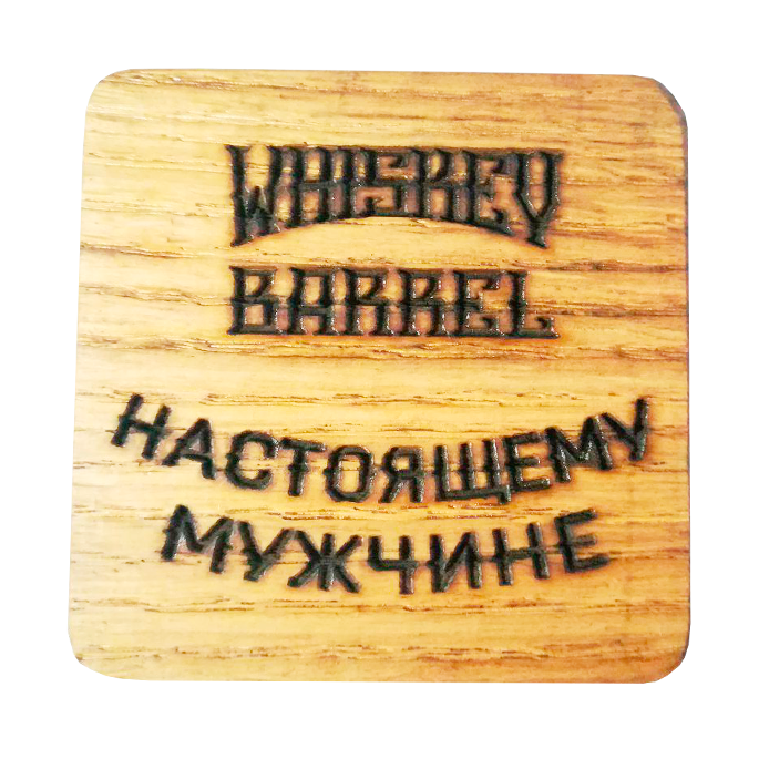 Бочонок конструктор для создания виски Настоящему мужчине, дуб
