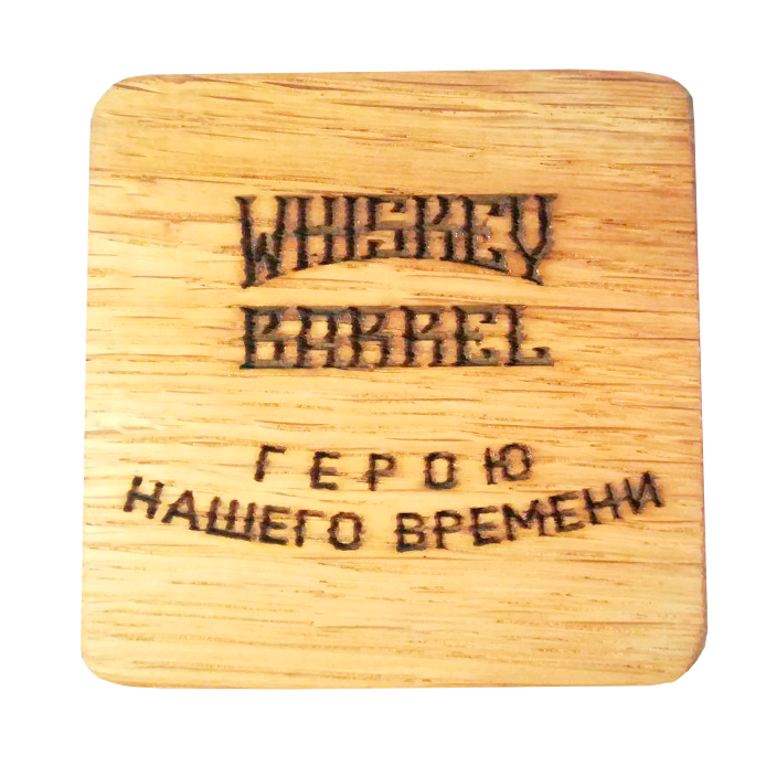 Бочонок конструктор для создания виски Герою нашего времени, дуб