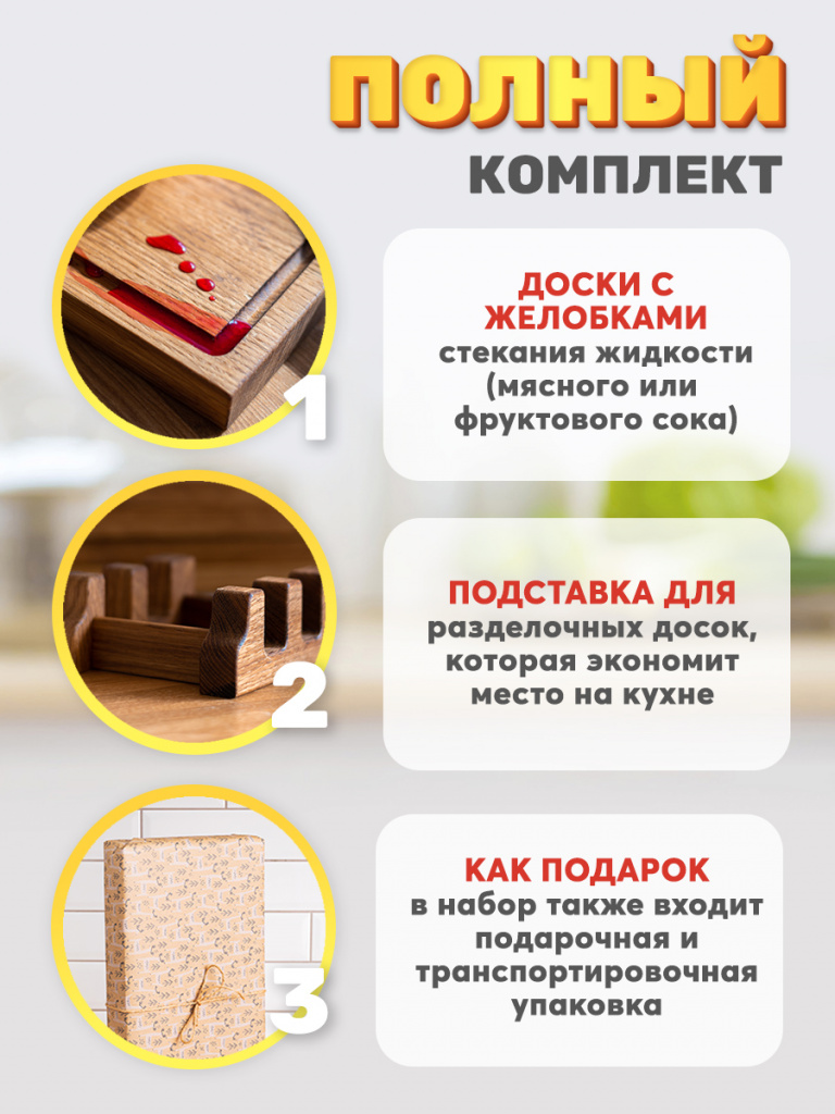комплект разделочных досок из дуба