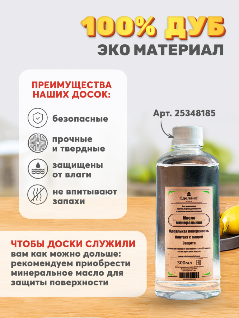 масло для разделочных досок экологичное