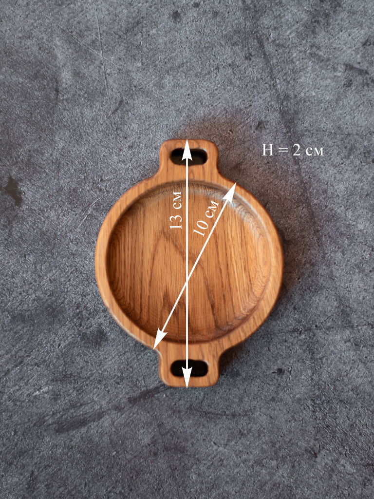 Тарелка из дуба с ручками светлая, 13 см