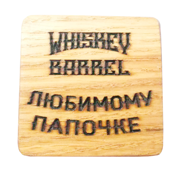 Бочонок конструктор для создания виски Любимому папочке, дуб