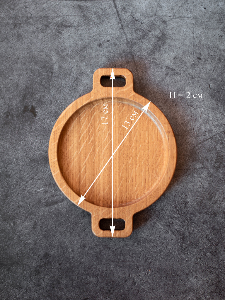 Тарелка из дуба с ручками  светлая, 17 см