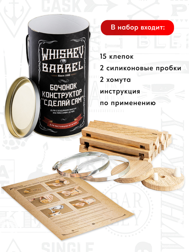 Бочонок конструктор для создания виски + камни для виски