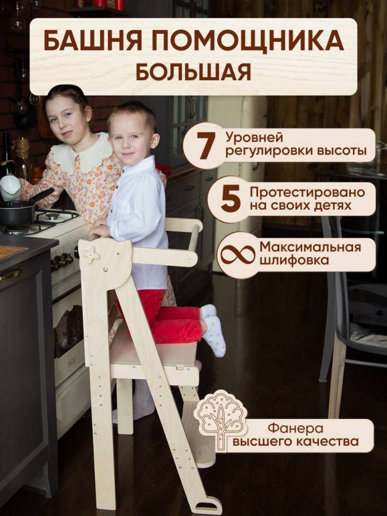 Башня помощника крашенная