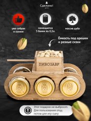 Танк под пиво Пивозавр, массив дуба