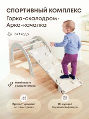 комплект пиклер 2 в 1 арка и горка