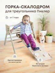 горка пиклера