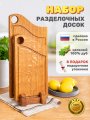 кухонная доска из дуба набор НДСУ