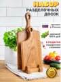 набор кухонных досок из дуба