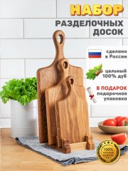 Набор разделочных досок из цельного дуба Модерн 4 предмета