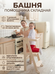 Башня помощника шлифованная